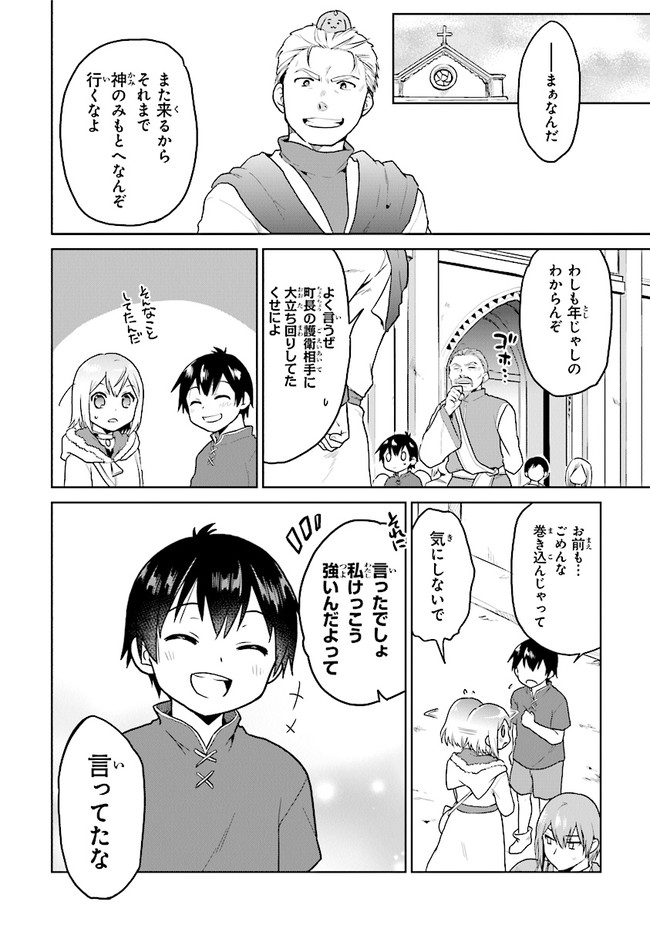 ちびっこ賢者、Lv.1から異世界でがんばります 第25話 - Page 3