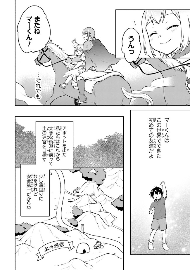 ちびっこ賢者、Lv.1から異世界でがんばります 第25話 - Page 7