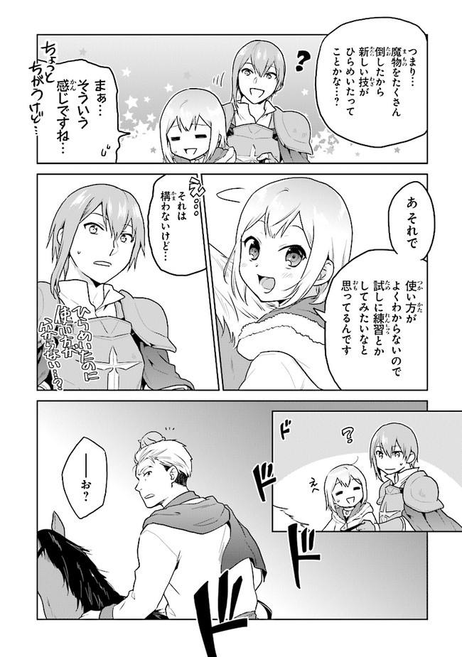 ちびっこ賢者、Lv.1から異世界でがんばります 第25話 - Page 9