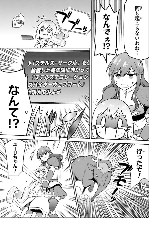 ちびっこ賢者、Lv.1から異世界でがんばります 第25話 - Page 12