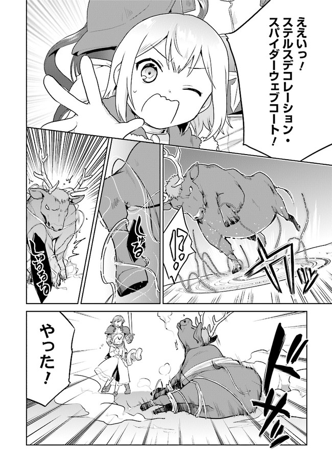 ちびっこ賢者、Lv.1から異世界でがんばります 第25話 - Page 13