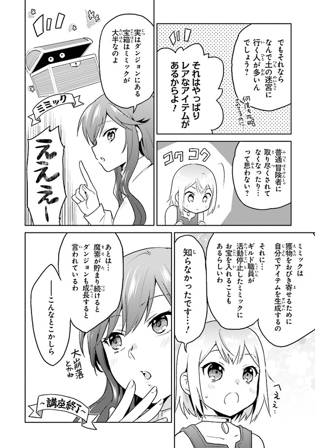 ちびっこ賢者、Lv.1から異世界でがんばります 第25話 - Page 21