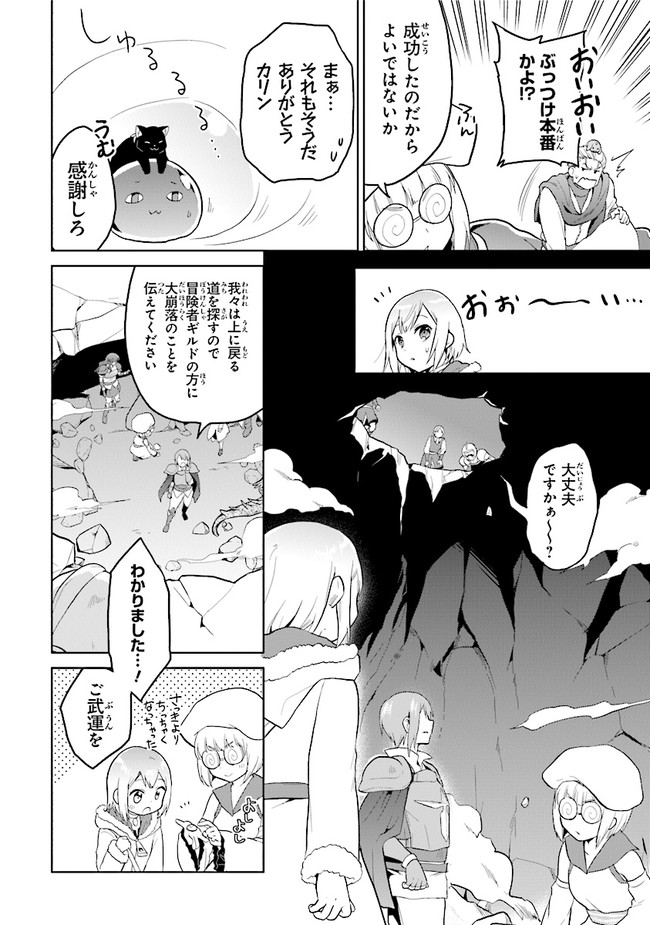 ちびっこ賢者、Lv.1から異世界でがんばります 第26話 - Page 14