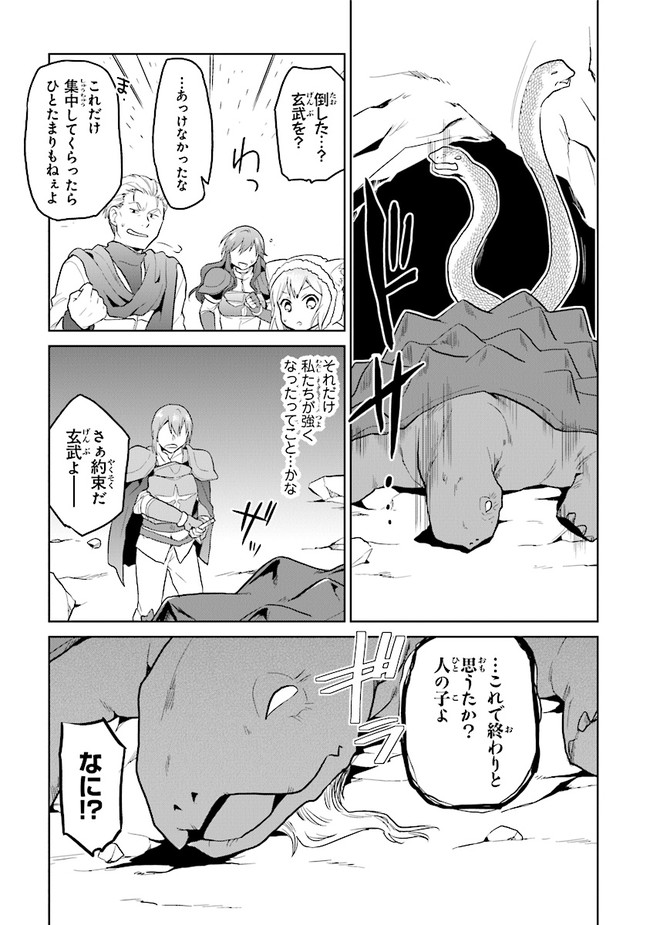 ちびっこ賢者、Lv.1から異世界でがんばります 第26話 - Page 25