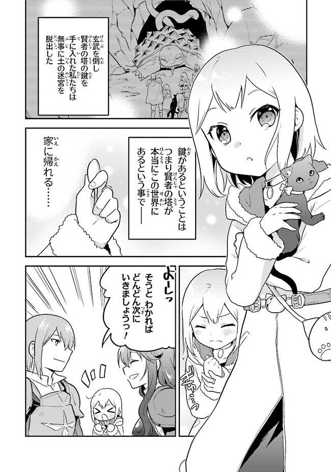 ちびっこ賢者、Lv.1から異世界でがんばります 第27.5話 - Page 2