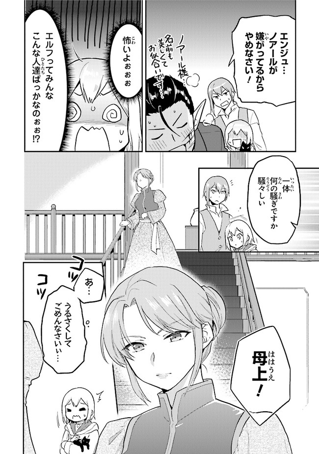 ちびっこ賢者、Lv.1から異世界でがんばります 第27.5話 - Page 6