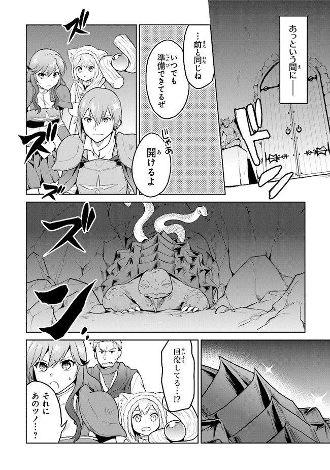 ちびっこ賢者、Lv.1から異世界でがんばります 第27話 - Page 4