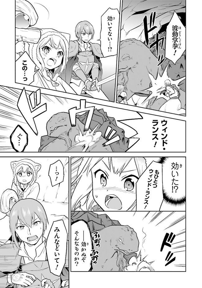 ちびっこ賢者、Lv.1から異世界でがんばります 第27話 - Page 7