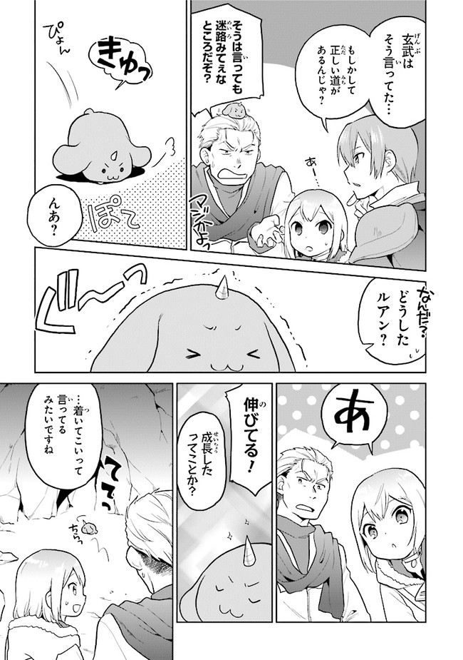 ちびっこ賢者、Lv.1から異世界でがんばります 第27話 - Page 11