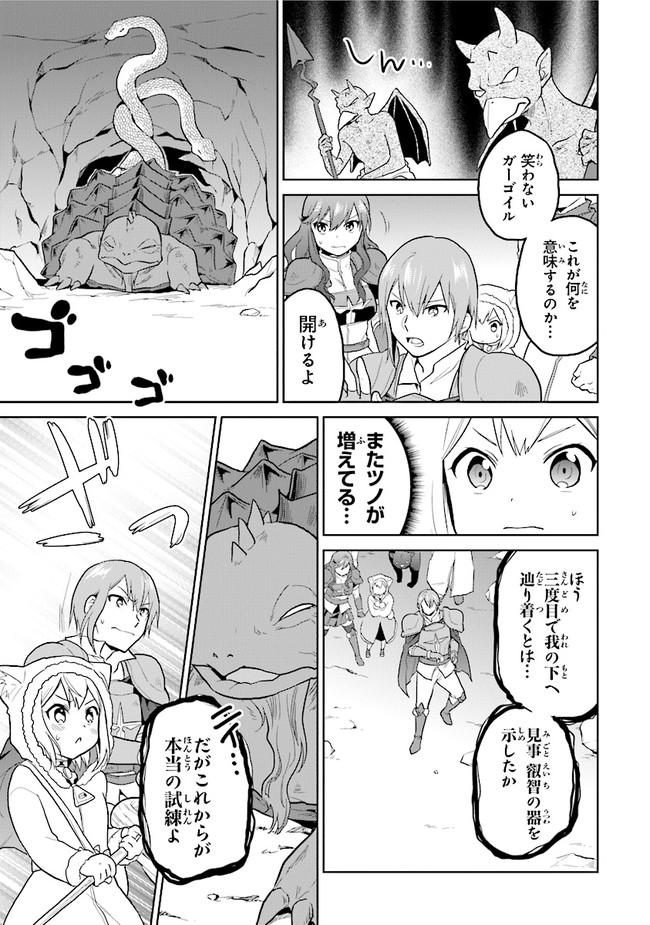 ちびっこ賢者、Lv.1から異世界でがんばります 第27話 - Page 13