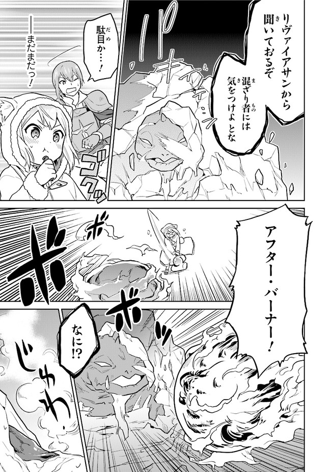 ちびっこ賢者、Lv.1から異世界でがんばります 第27話 - Page 19