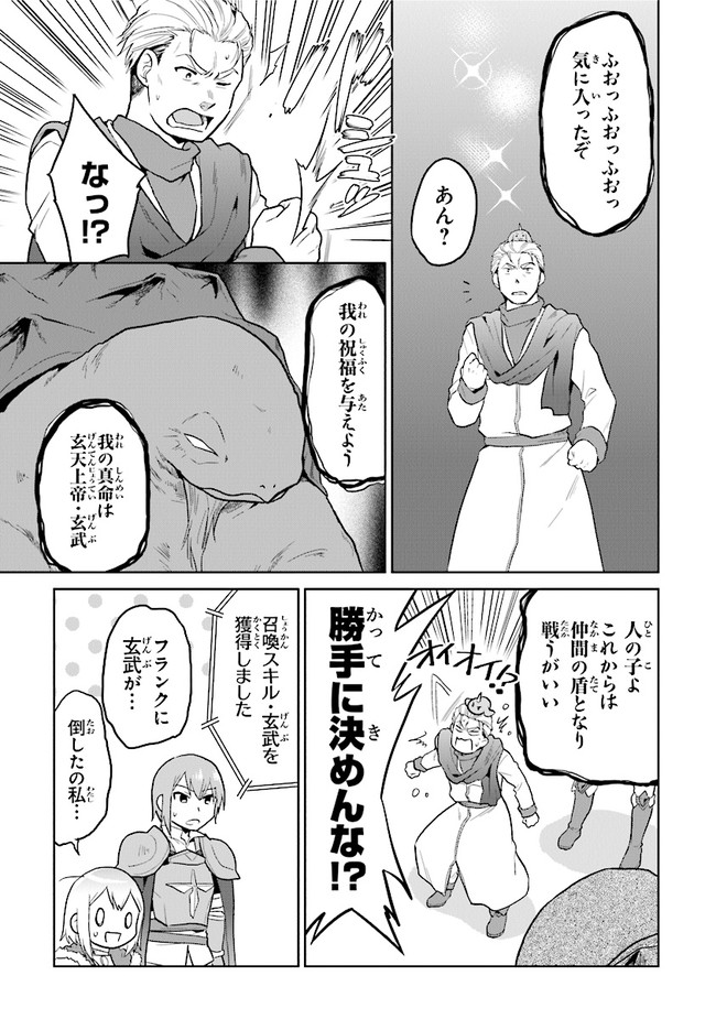 ちびっこ賢者、Lv.1から異世界でがんばります 第27話 - Page 23