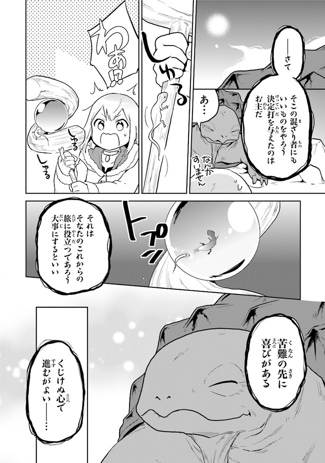 ちびっこ賢者、Lv.1から異世界でがんばります 第27話 - Page 24