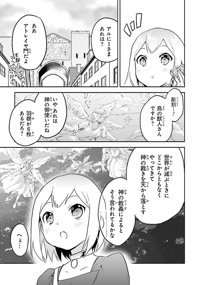 ちびっこ賢者、Lv.1から異世界でがんばります 第28話 - Page 5