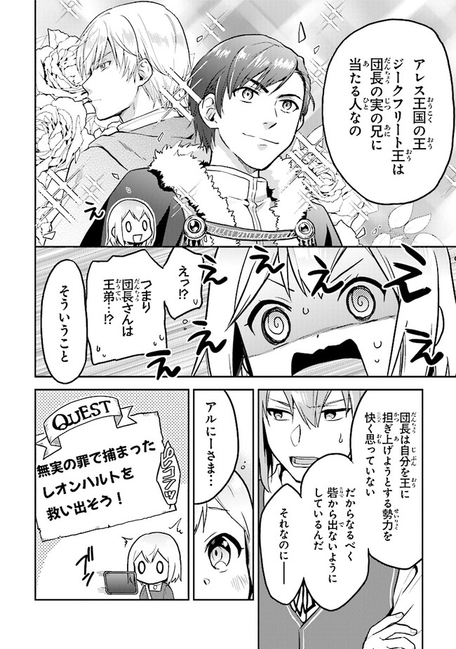 ちびっこ賢者、Lv.1から異世界でがんばります 第28話 - Page 14