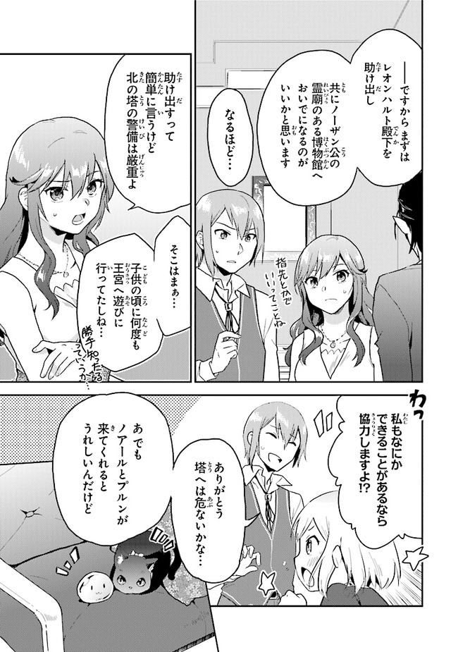 ちびっこ賢者、Lv.1から異世界でがんばります 第28話 - Page 21