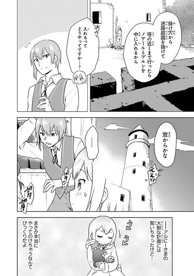 ちびっこ賢者、Lv.1から異世界でがんばります 第29話 - Page 4