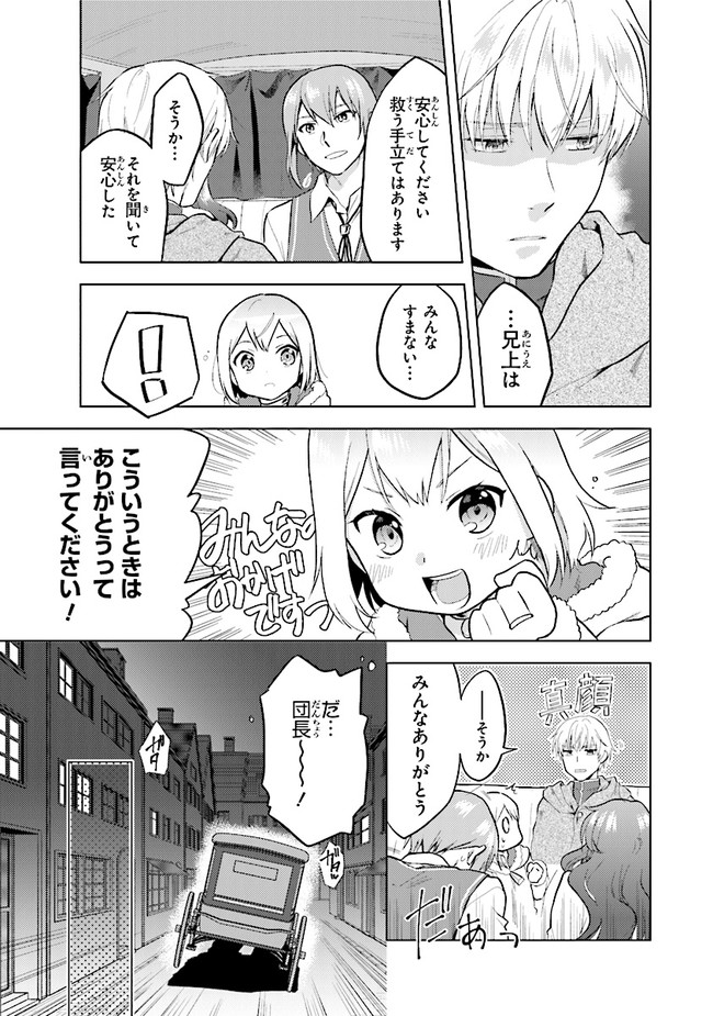 ちびっこ賢者、Lv.1から異世界でがんばります 第29話 - Page 7