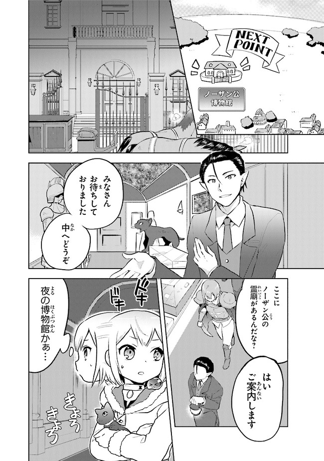 ちびっこ賢者、Lv.1から異世界でがんばります 第29話 - Page 8