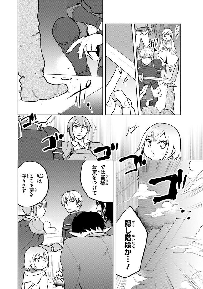 ちびっこ賢者、Lv.1から異世界でがんばります 第29話 - Page 14