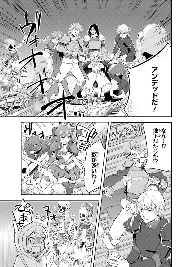 ちびっこ賢者、Lv.1から異世界でがんばります 第29話 - Page 17