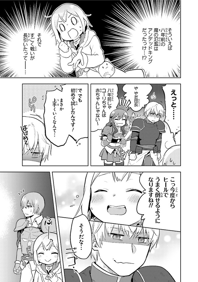 ちびっこ賢者、Lv.1から異世界でがんばります 第29話 - Page 21