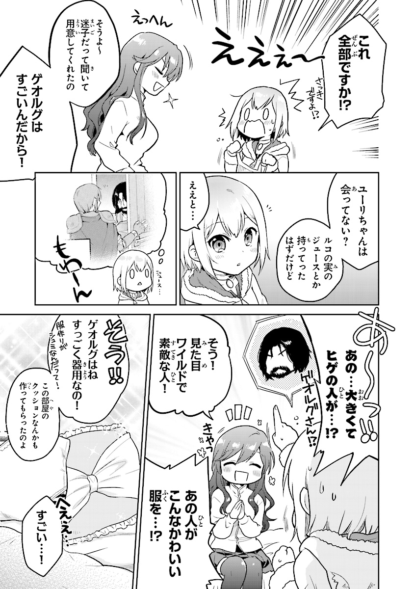 ちびっこ賢者、Lv.1から異世界でがんばります 第3.5話 - Page 3