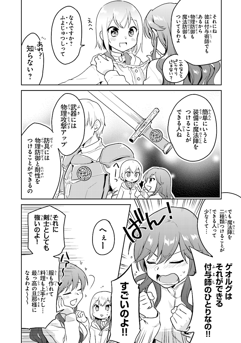 ちびっこ賢者、Lv.1から異世界でがんばります 第3.5話 - Page 4