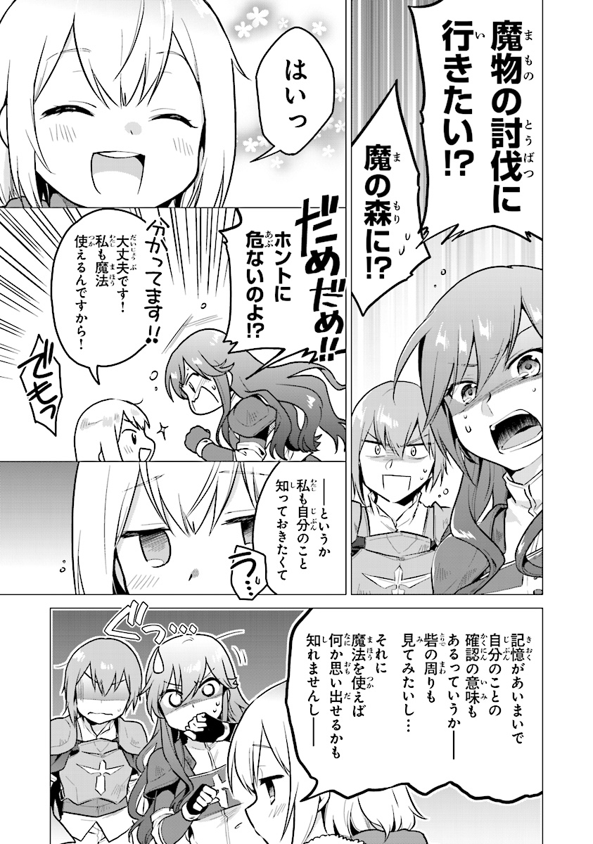 ちびっこ賢者、Lv.1から異世界でがんばります 第3話 - Page 3