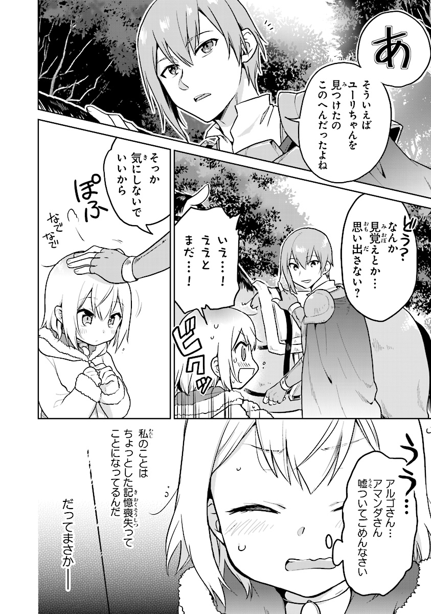 ちびっこ賢者、Lv.1から異世界でがんばります 第3話 - Page 6