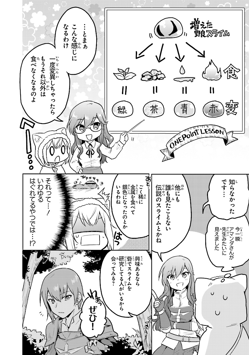 ちびっこ賢者、Lv.1から異世界でがんばります 第3話 - Page 10