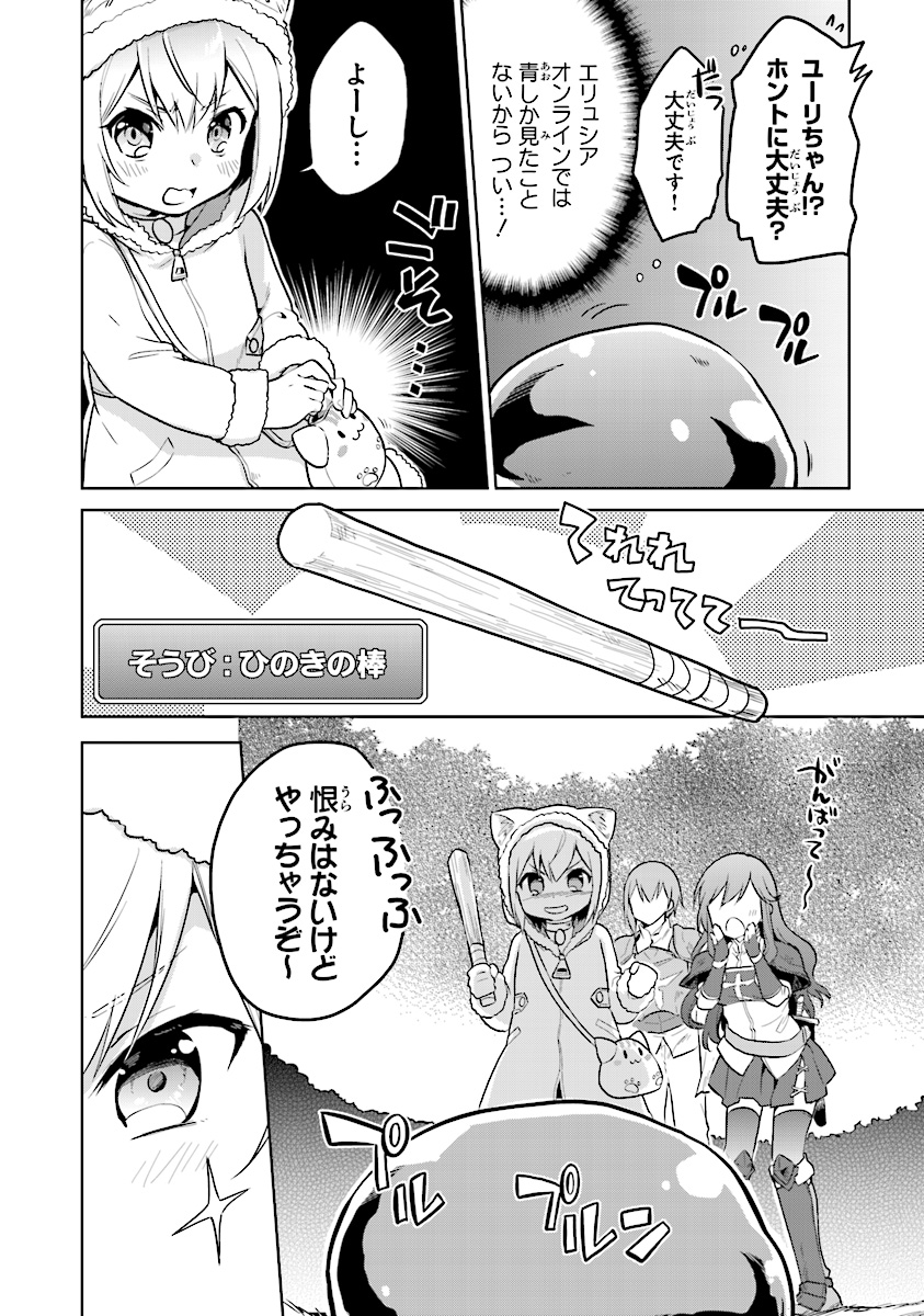 ちびっこ賢者、Lv.1から異世界でがんばります 第3話 - Page 12