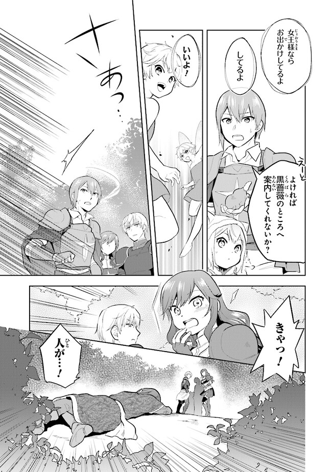 ちびっこ賢者、Lv.1から異世界でがんばります 第30話 - Page 5