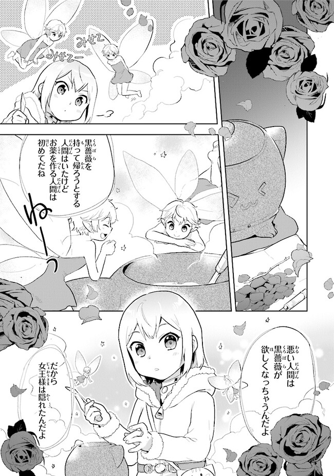 ちびっこ賢者、Lv.1から異世界でがんばります 第30話 - Page 7