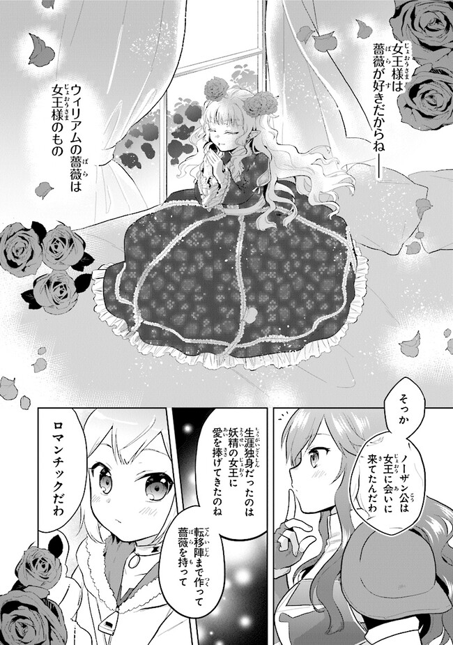 ちびっこ賢者、Lv.1から異世界でがんばります 第30話 - Page 8