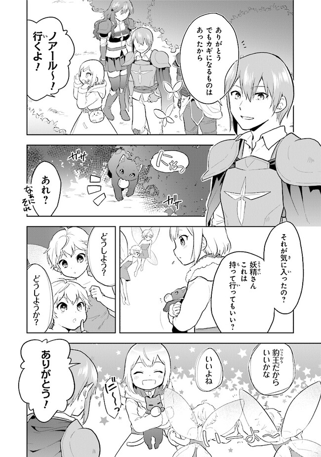 ちびっこ賢者、Lv.1から異世界でがんばります 第30話 - Page 14