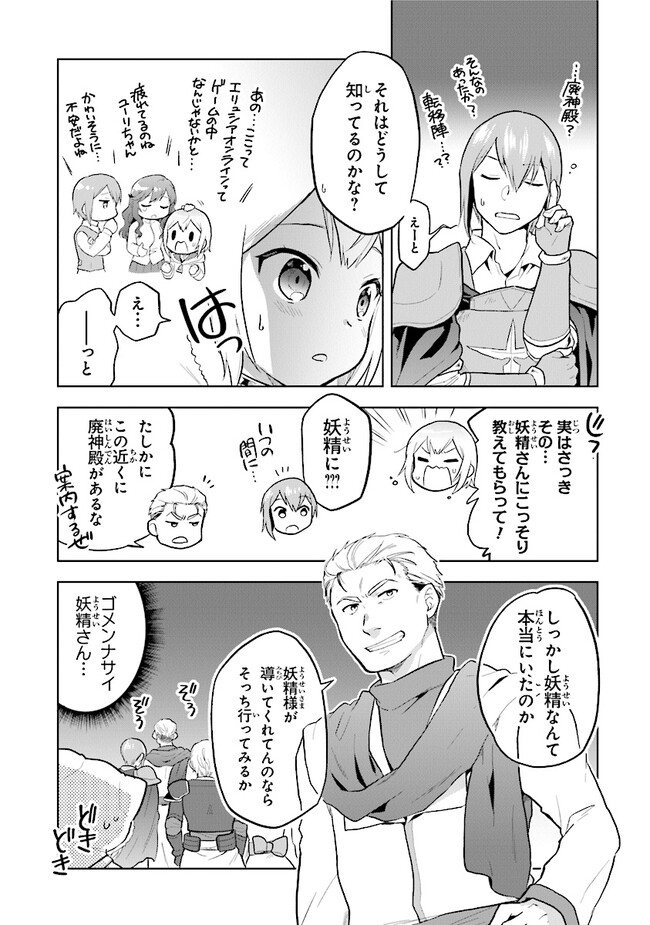 ちびっこ賢者、Lv.1から異世界でがんばります 第30話 - Page 19