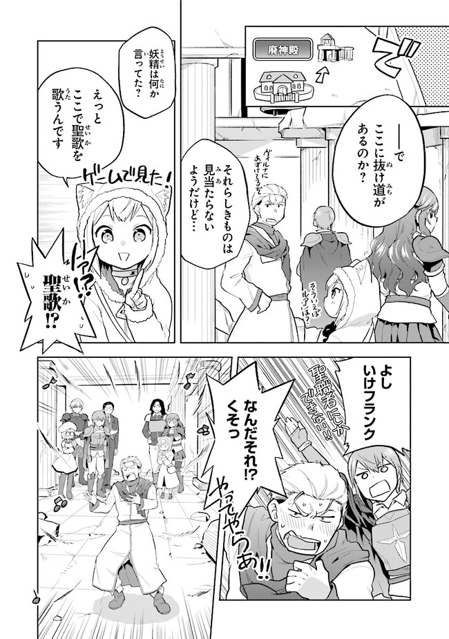 ちびっこ賢者、Lv.1から異世界でがんばります 第30話 - Page 20