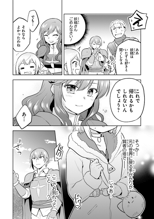 ちびっこ賢者、Lv.1から異世界でがんばります 第30話 - Page 24