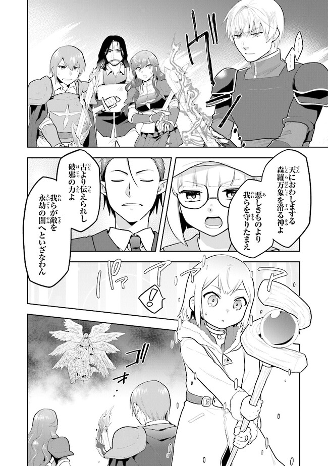 ちびっこ賢者、Lv.1から異世界でがんばります 第31話 - Page 4