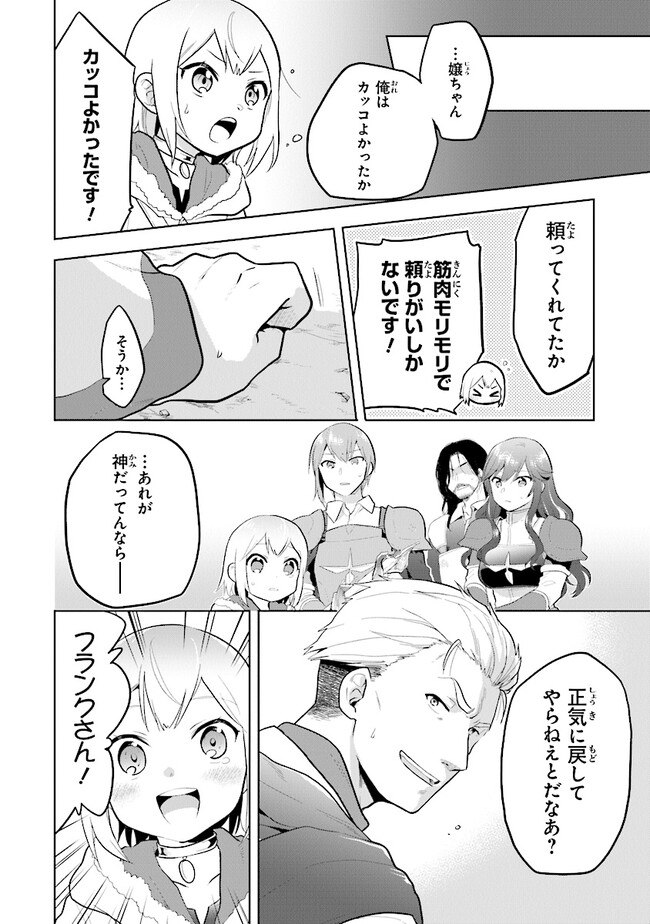 ちびっこ賢者、Lv.1から異世界でがんばります 第31話 - Page 6