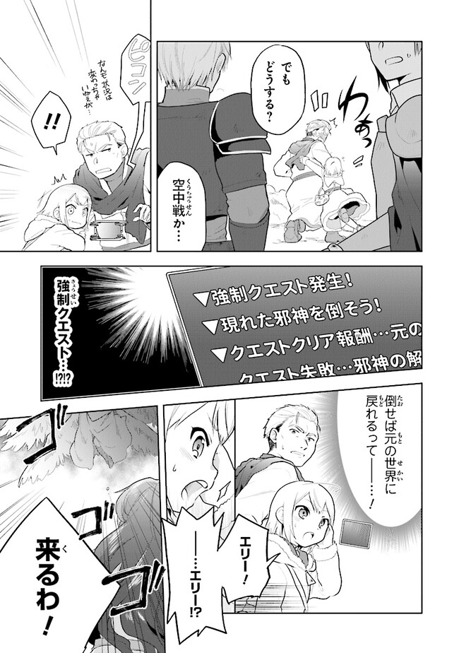 ちびっこ賢者、Lv.1から異世界でがんばります 第31話 - Page 7