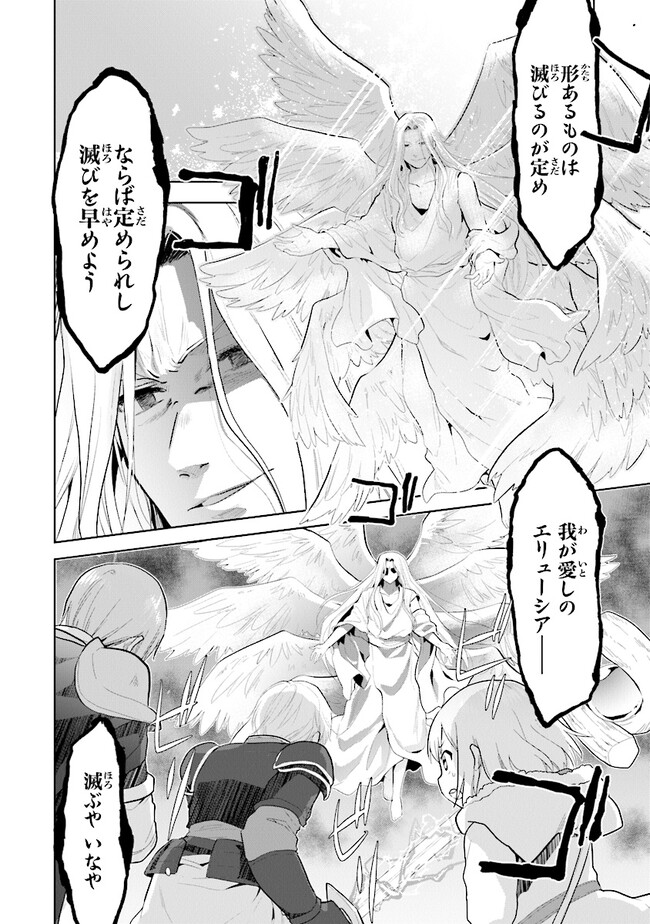 ちびっこ賢者、Lv.1から異世界でがんばります 第31話 - Page 8