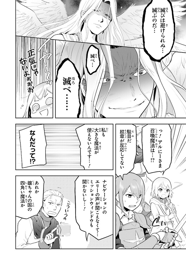 ちびっこ賢者、Lv.1から異世界でがんばります 第31話 - Page 14