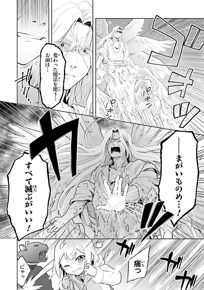 ちびっこ賢者、Lv.1から異世界でがんばります 第31話 - Page 16