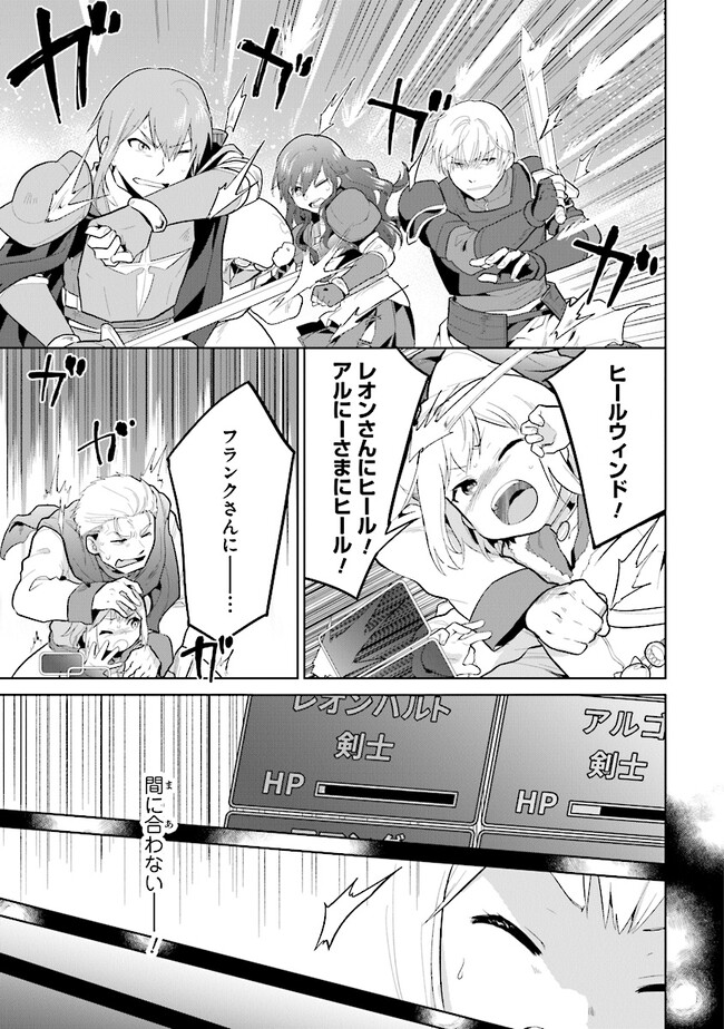 ちびっこ賢者、Lv.1から異世界でがんばります 第31話 - Page 17