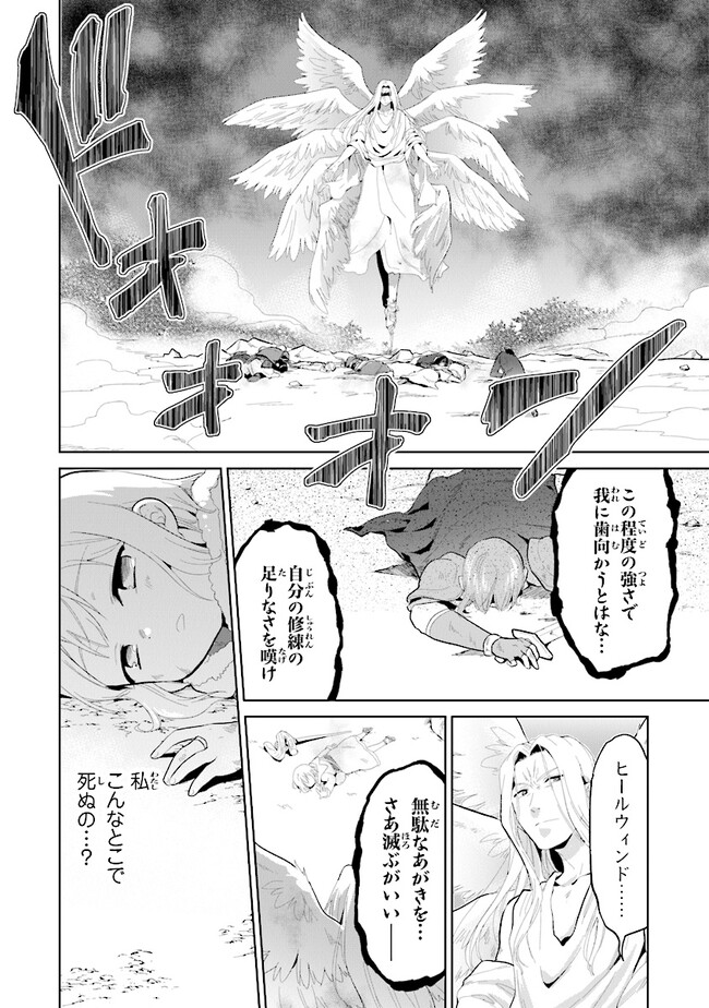 ちびっこ賢者、Lv.1から異世界でがんばります 第31話 - Page 18