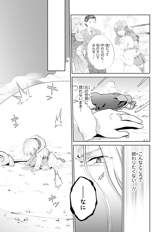 ちびっこ賢者、Lv.1から異世界でがんばります 第31話 - Page 19