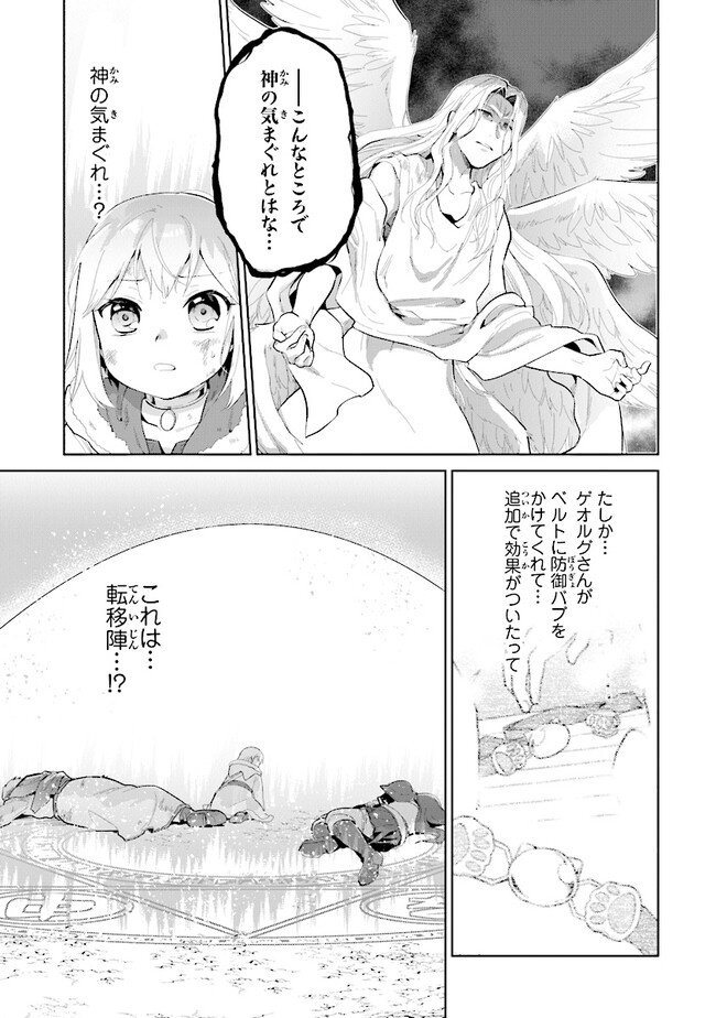 ちびっこ賢者、Lv.1から異世界でがんばります 第31話 - Page 21