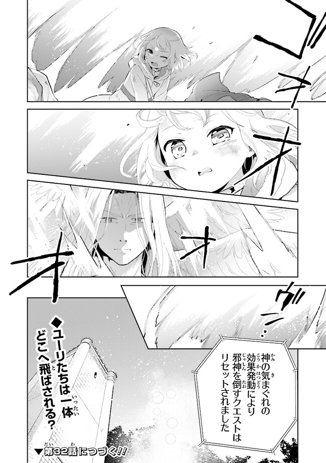 ちびっこ賢者、Lv.1から異世界でがんばります 第31話 - Page 22